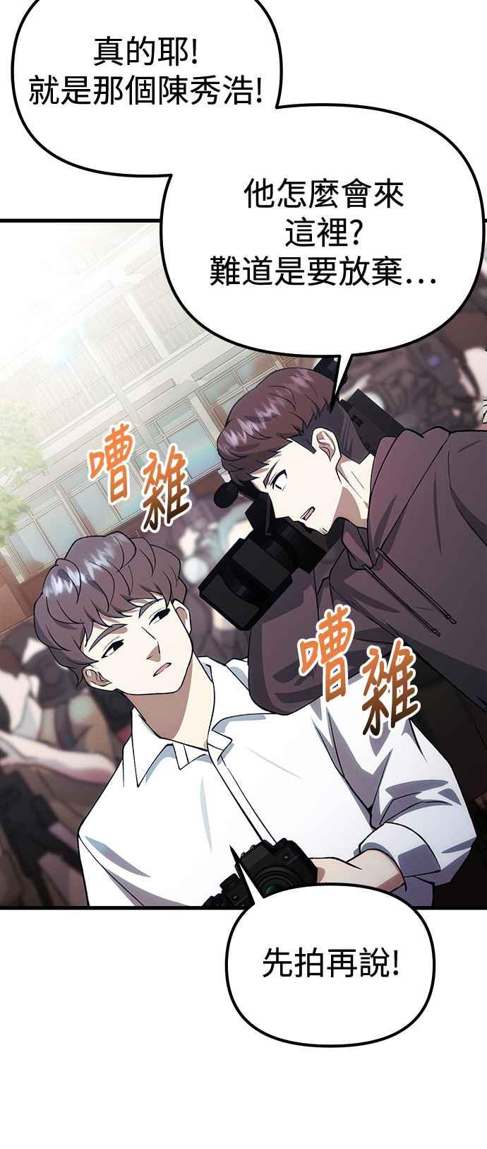 《成为天魔的后裔》第26话 各自的视线 第84页