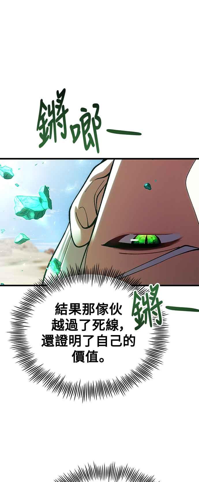 《成为天魔的后裔》第26话 各自的视线 第66页