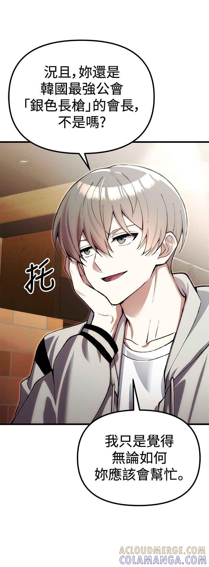 《成为天魔的后裔》第26话 各自的视线 第25页