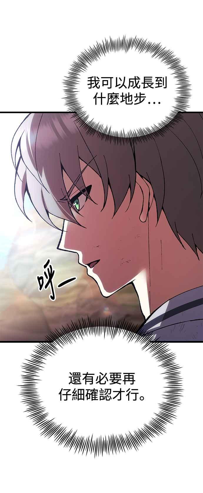《成为天魔的后裔》第26话 各自的视线 第69页