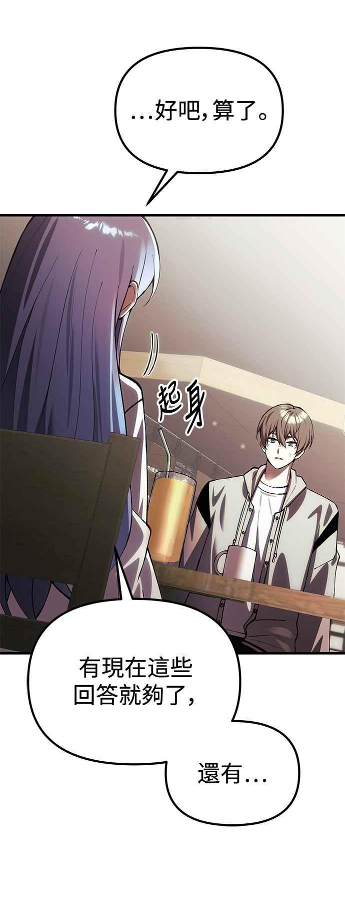 《成为天魔的后裔》第26话 各自的视线 第21页