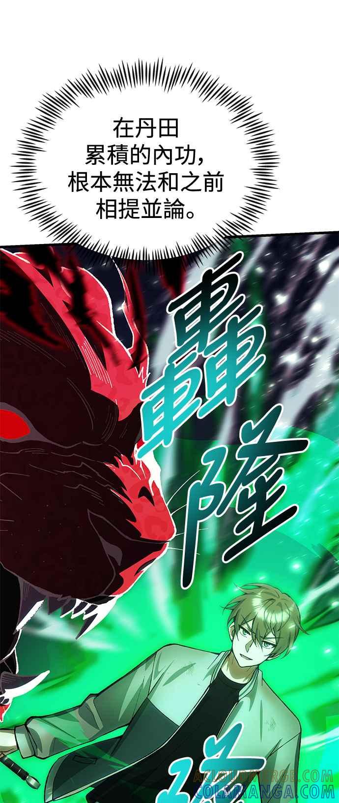 《成为天魔的后裔》第26话 各自的视线 第52页