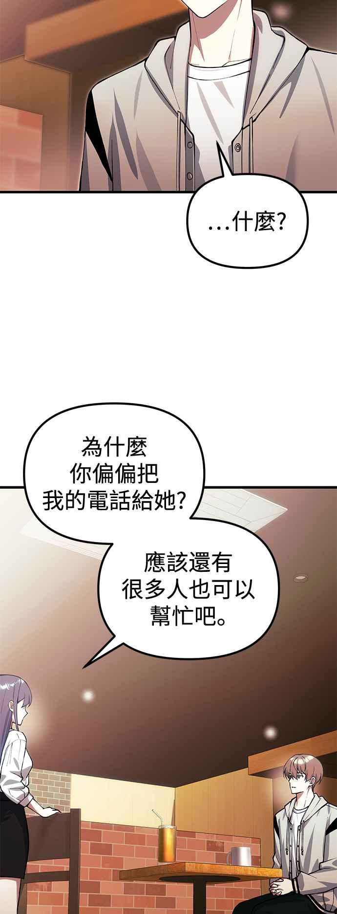 《成为天魔的后裔》第26话 各自的视线 第23页