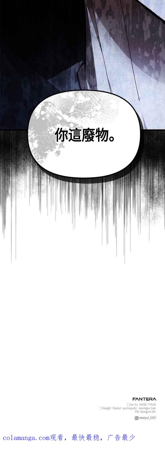 《成为天魔的后裔》第26话 各自的视线 第89页