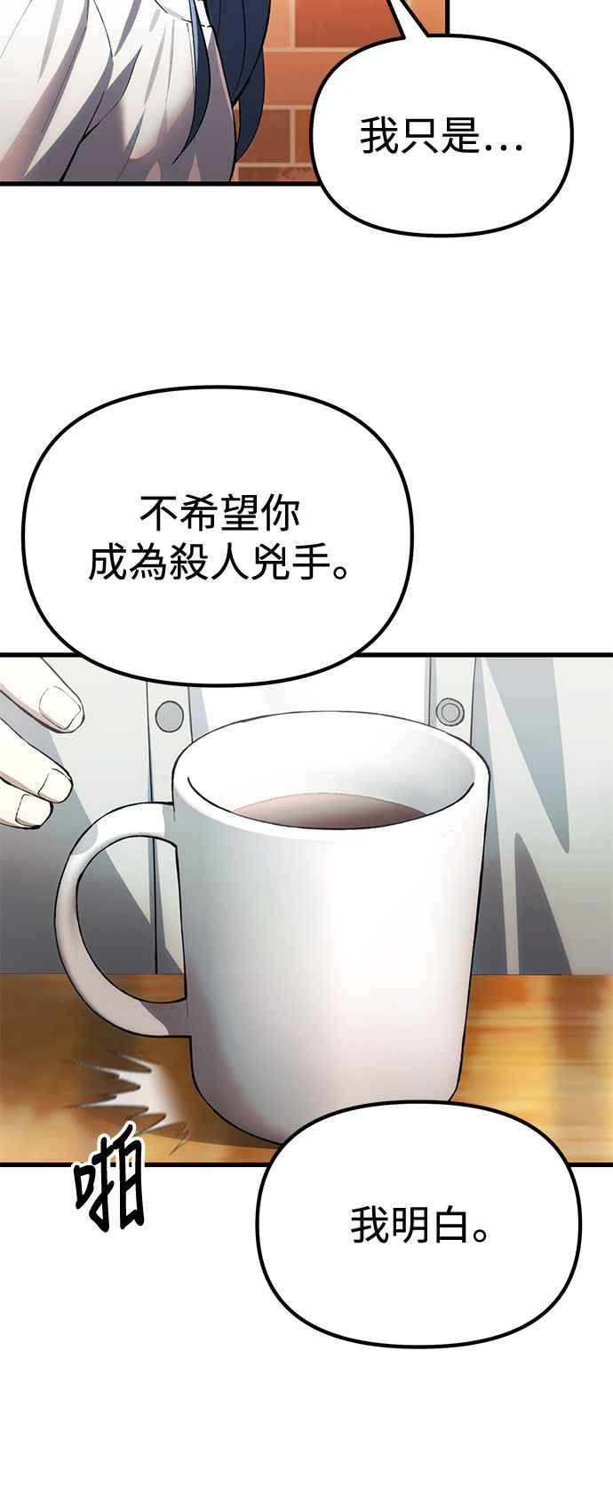 《成为天魔的后裔》第26话 各自的视线 第9页