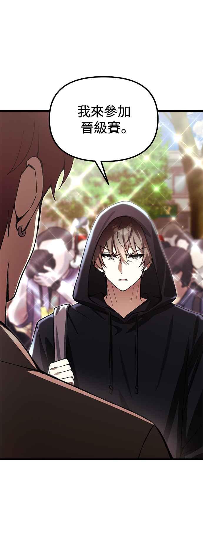 《成为天魔的后裔》第26话 各自的视线 第87页