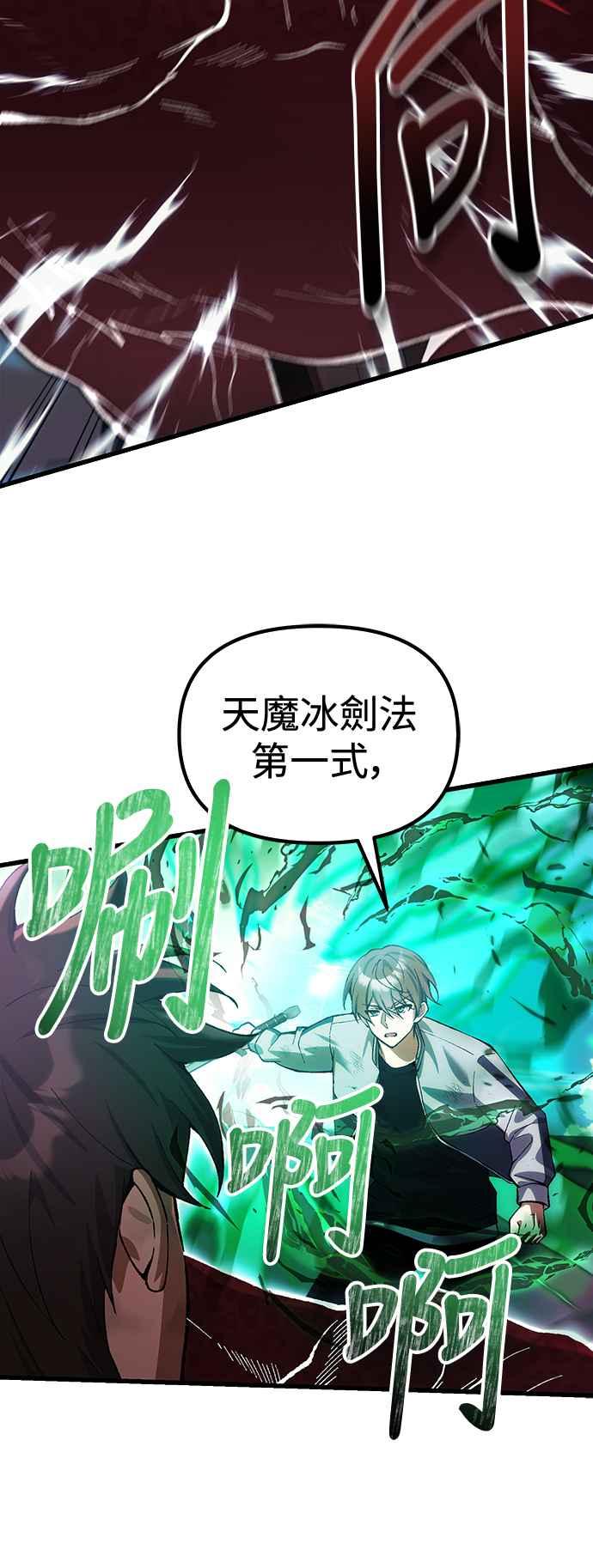 《成为天魔的后裔》第26话 各自的视线 第60页