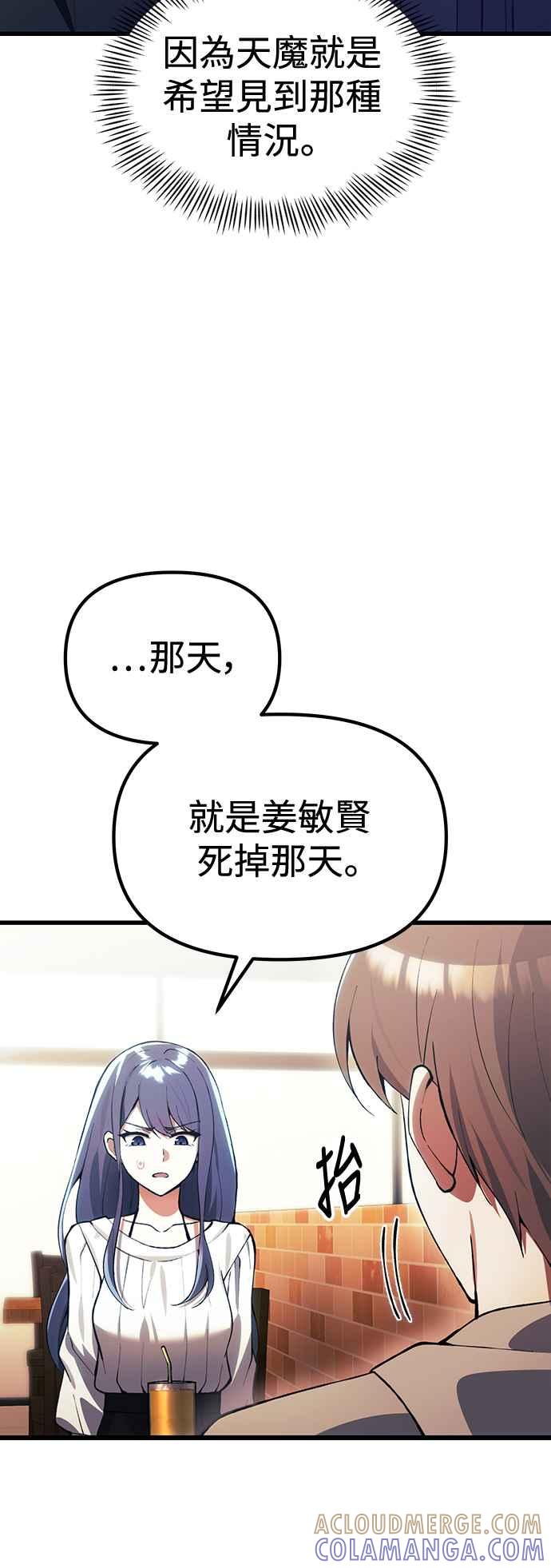 《成为天魔的后裔》第26话 各自的视线 第13页