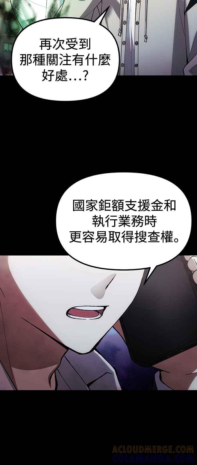 《成为天魔的后裔》第26话 各自的视线 第73页
