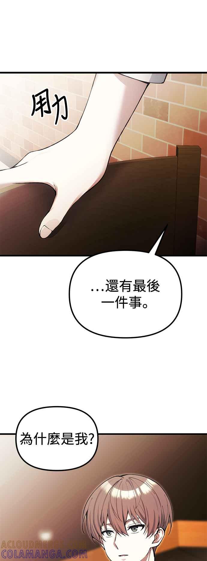 《成为天魔的后裔》第26话 各自的视线 第22页