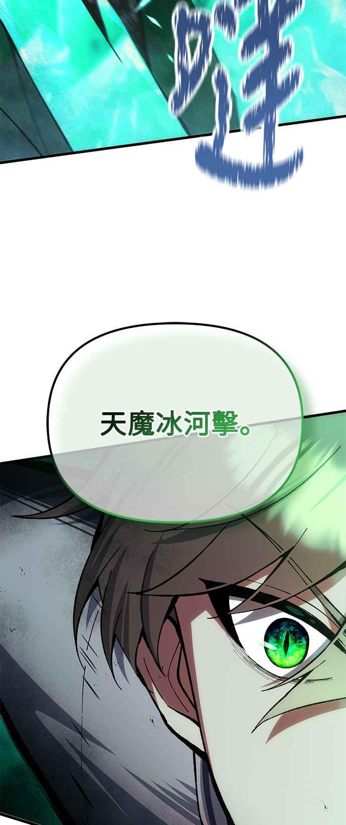 《成为天魔的后裔》第26话 各自的视线 第63页