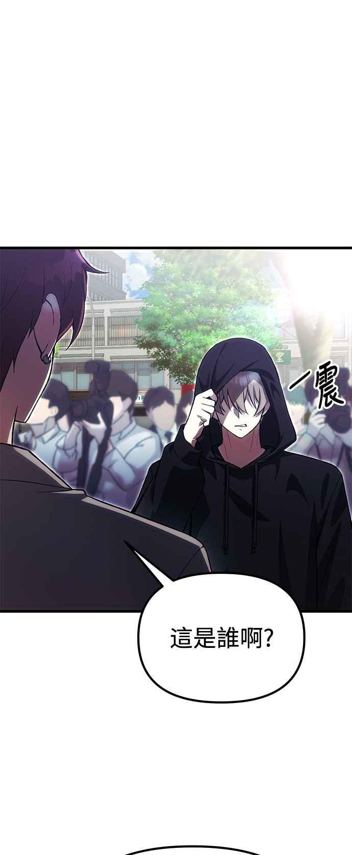 《成为天魔的后裔》第26话 各自的视线 第81页