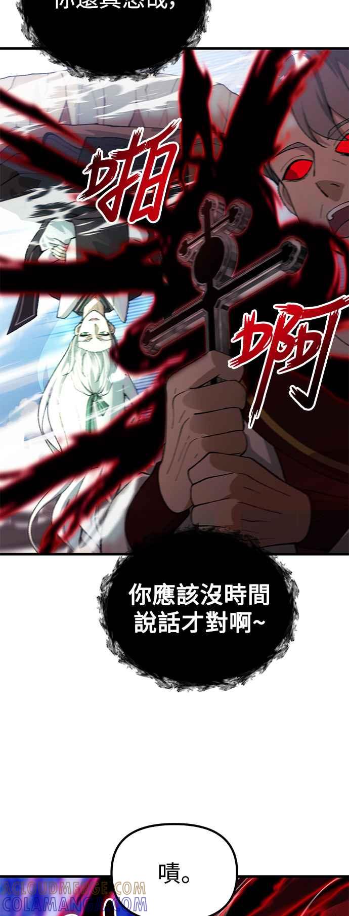 《成为天魔的后裔》第26话 各自的视线 第49页
