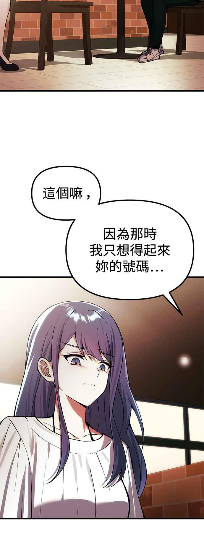 《成为天魔的后裔》第26话 各自的视线 第24页