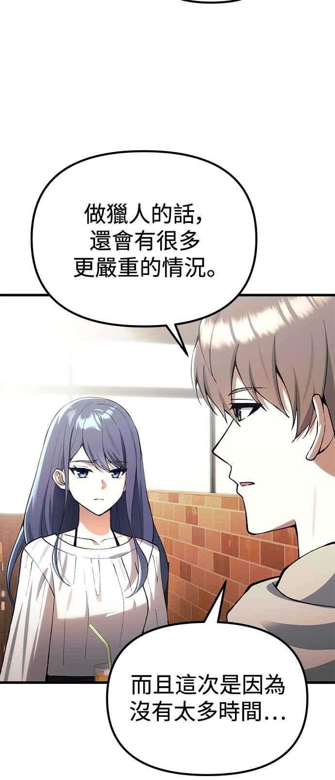 《成为天魔的后裔》第26话 各自的视线 第3页