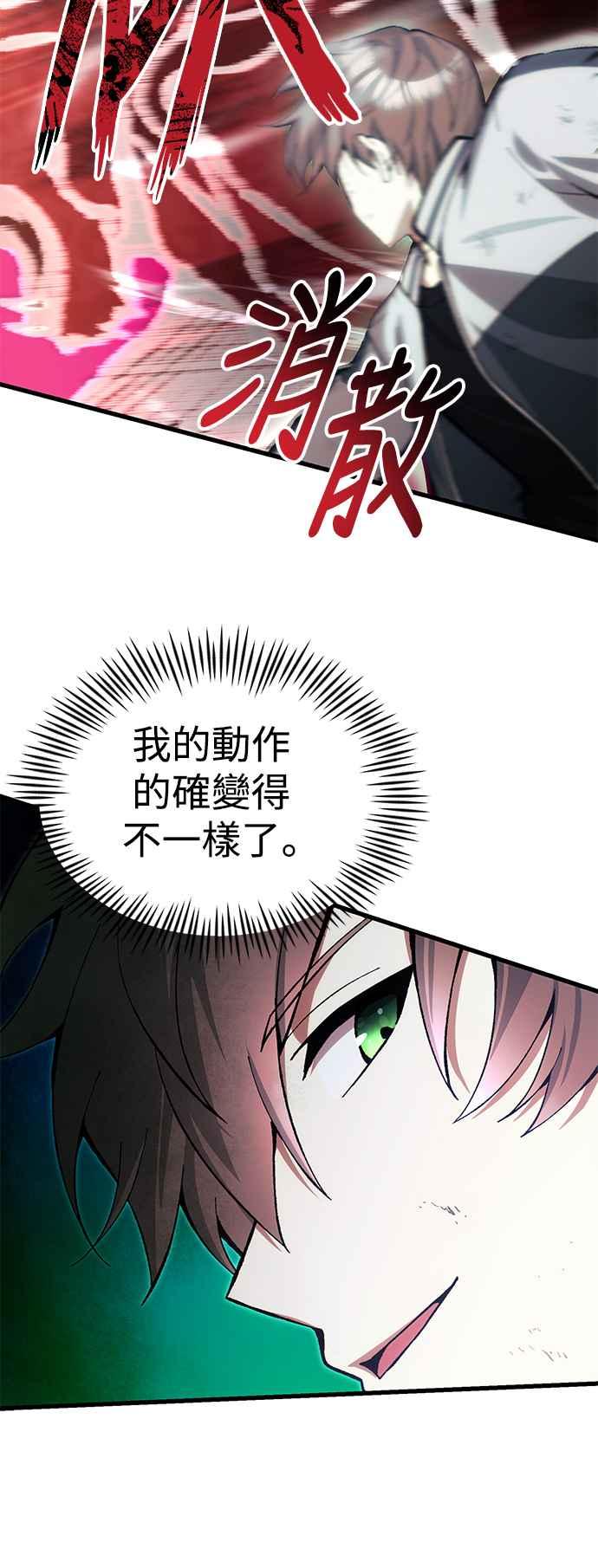 《成为天魔的后裔》第26话 各自的视线 第51页
