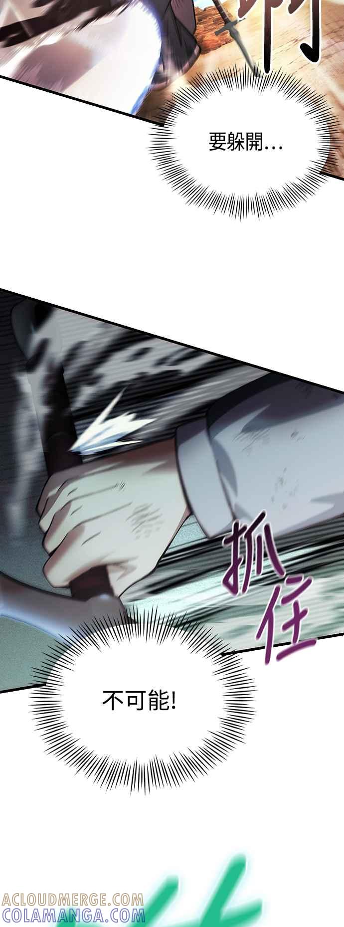 《成为天魔的后裔》第26话 各自的视线 第37页