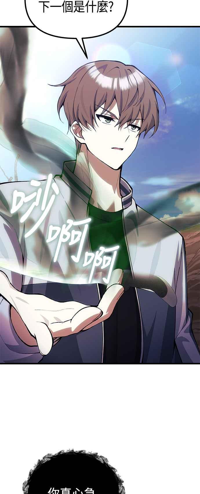 《成为天魔的后裔》第26话 各自的视线 第44页