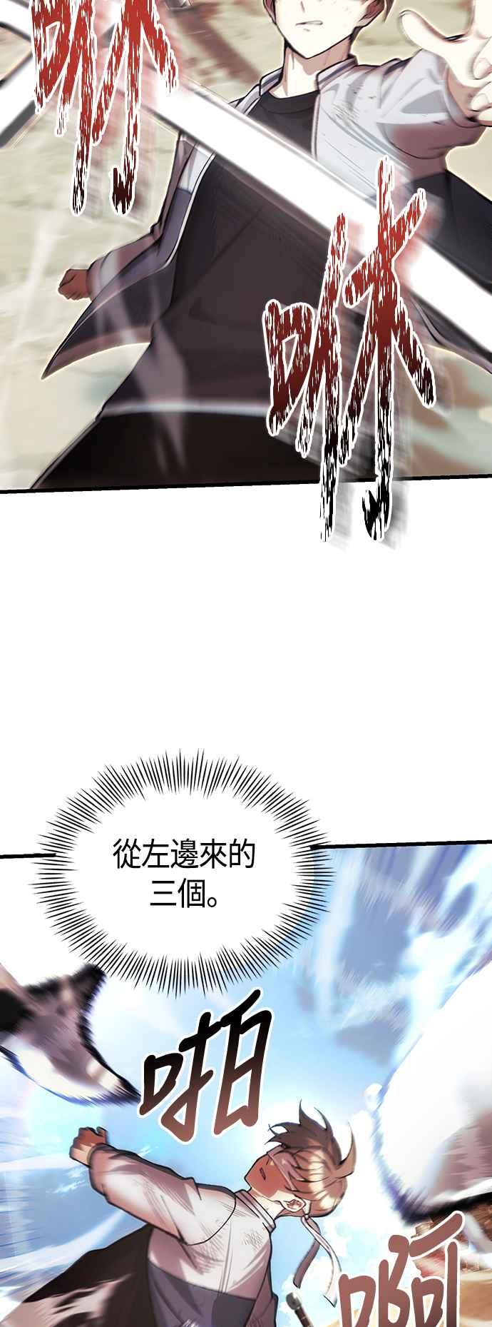 《成为天魔的后裔》第26话 各自的视线 第36页