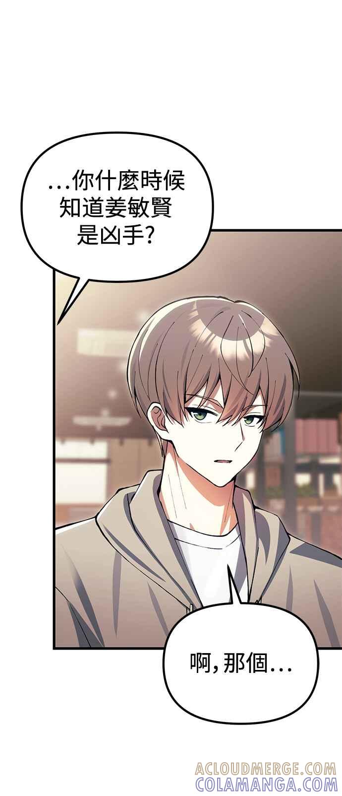 《成为天魔的后裔》第26话 各自的视线 第4页
