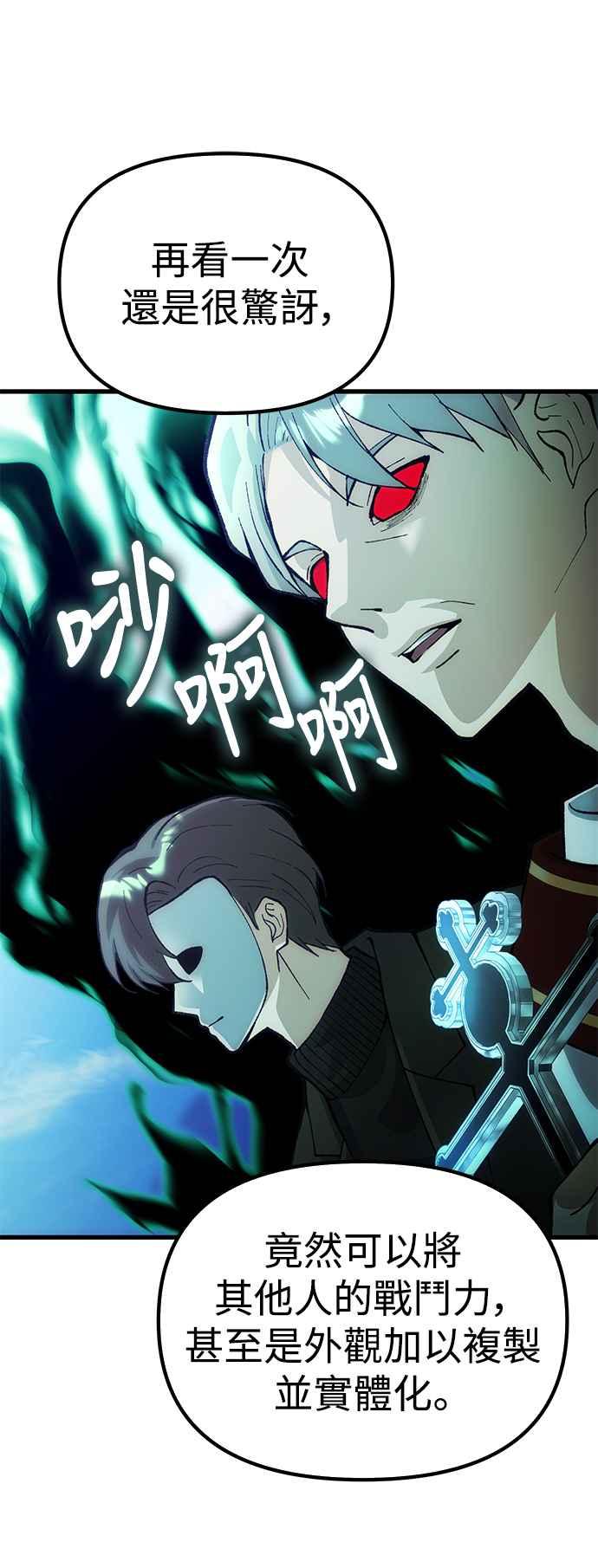 《成为天魔的后裔》第26话 各自的视线 第47页