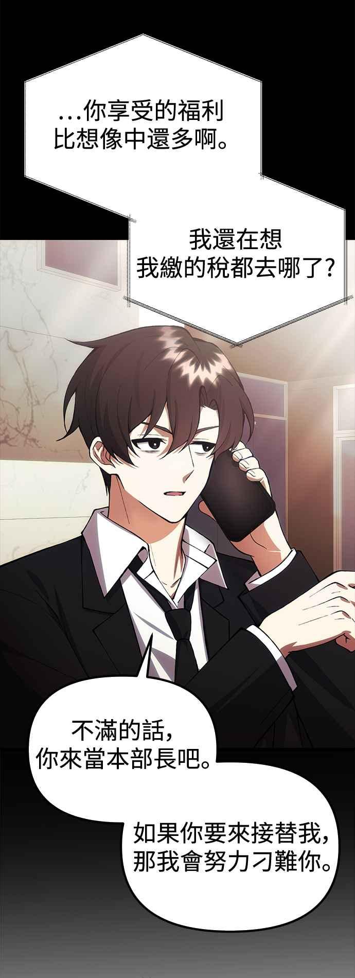 《成为天魔的后裔》第26话 各自的视线 第75页