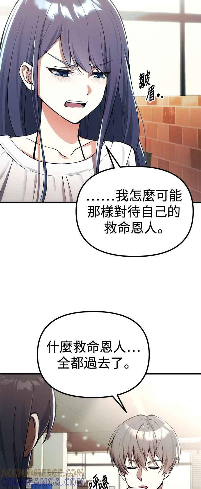 《成为天魔的后裔》第26话 各自的视线 第7页