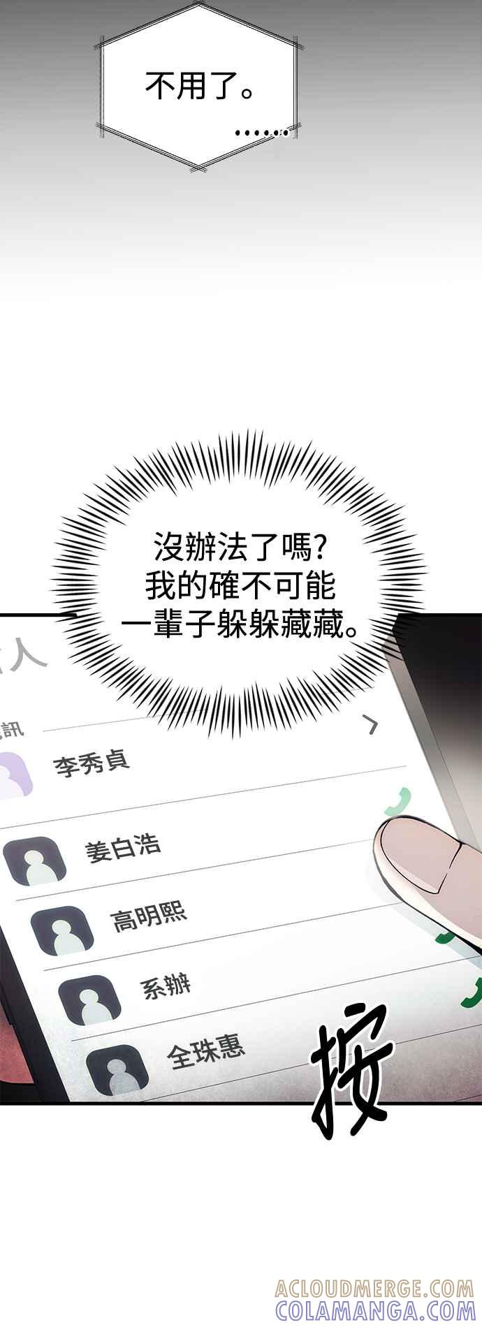 《成为天魔的后裔》第26话 各自的视线 第76页