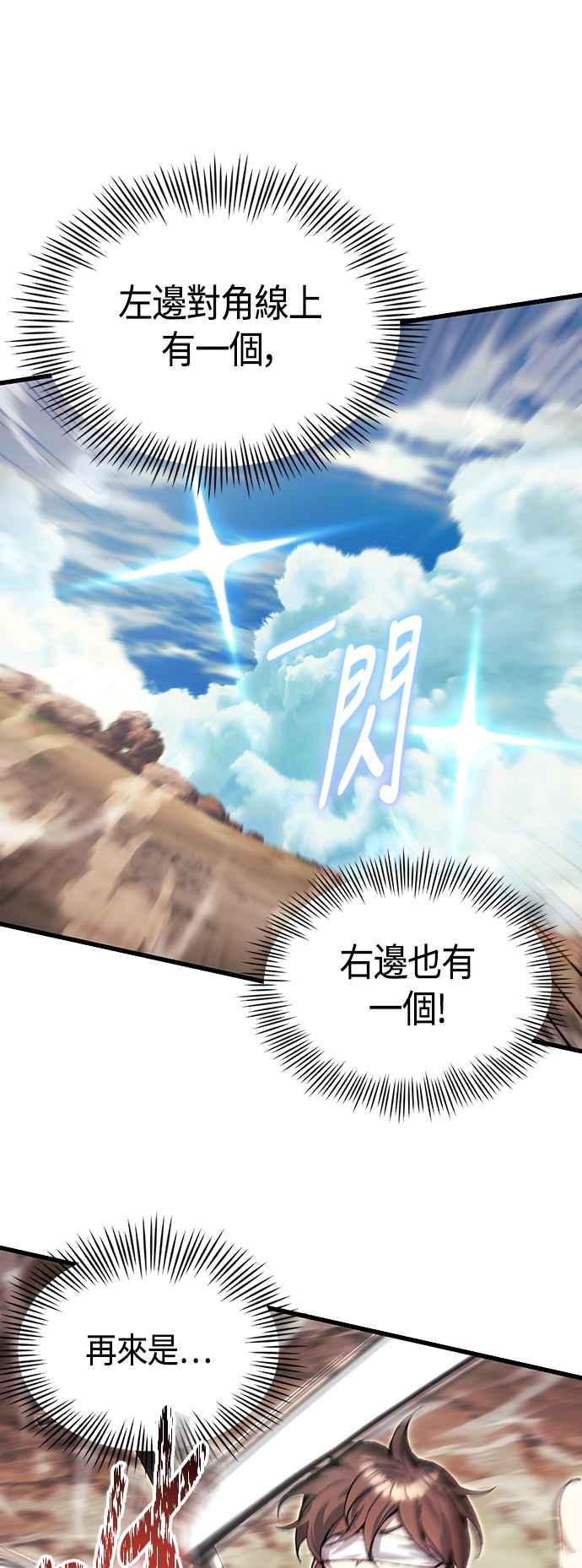 《成为天魔的后裔》第26话 各自的视线 第35页