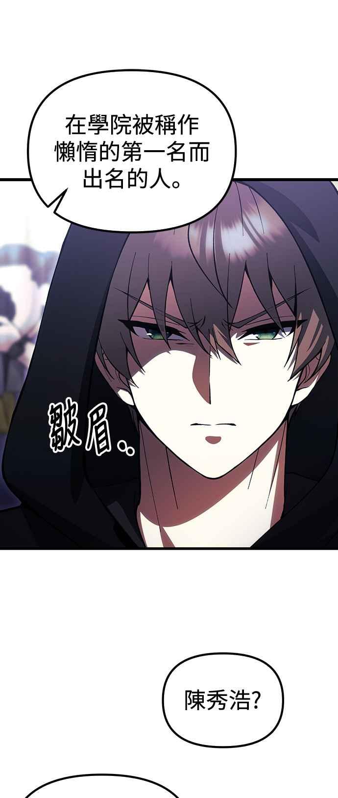 《成为天魔的后裔》第26话 各自的视线 第83页