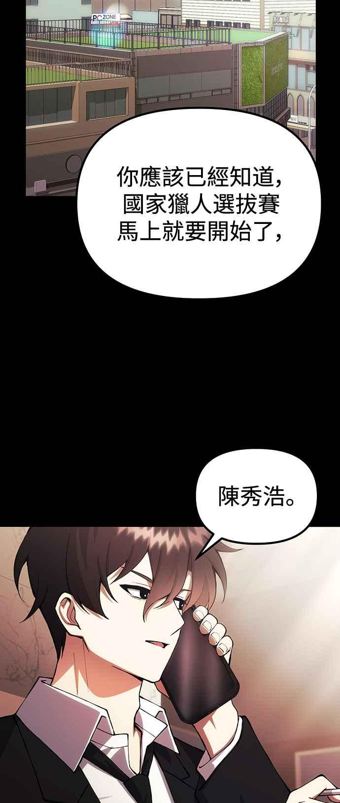 《成为天魔的后裔》第26话 各自的视线 第71页