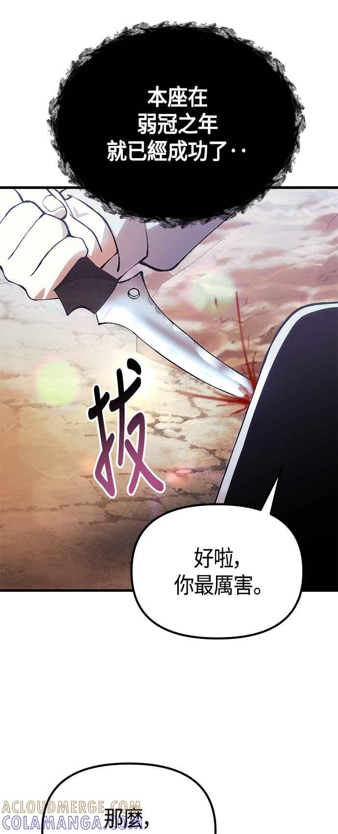 《成为天魔的后裔》第26话 各自的视线 第43页