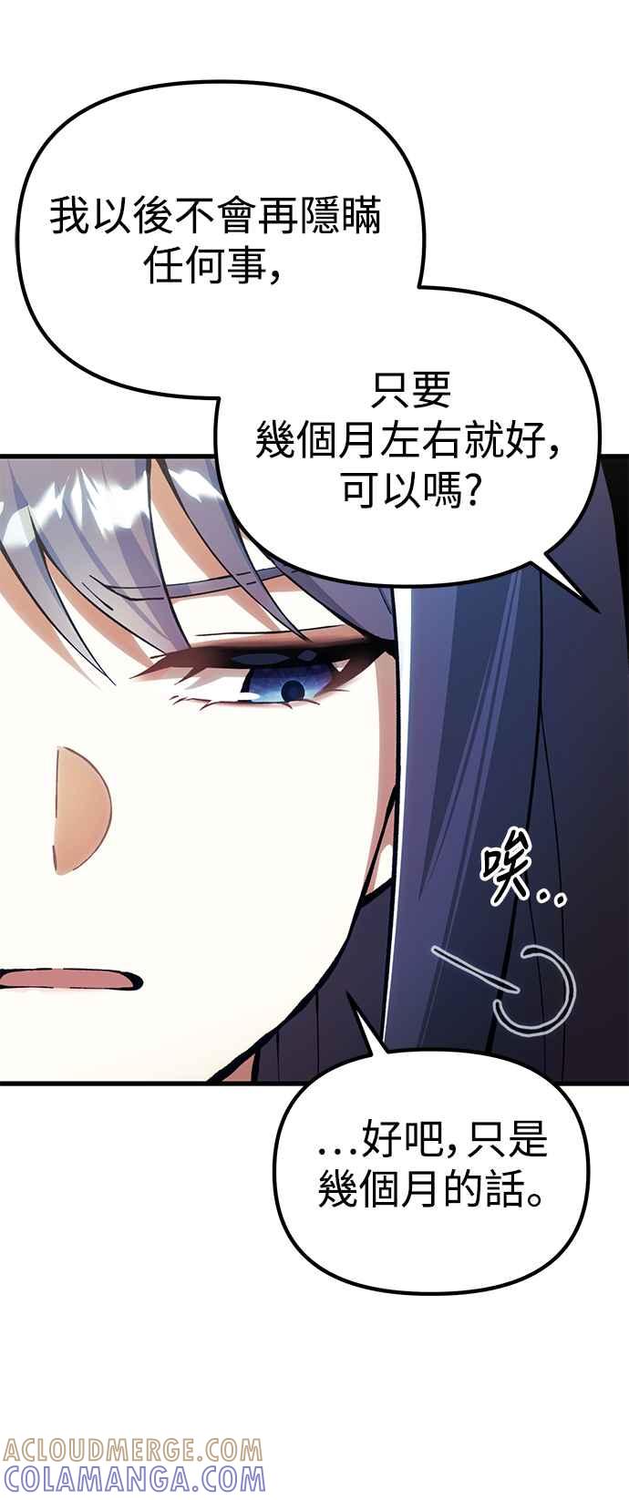 《成为天魔的后裔》第26话 各自的视线 第16页