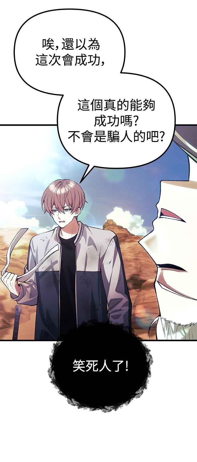 《成为天魔的后裔》第26话 各自的视线 第42页