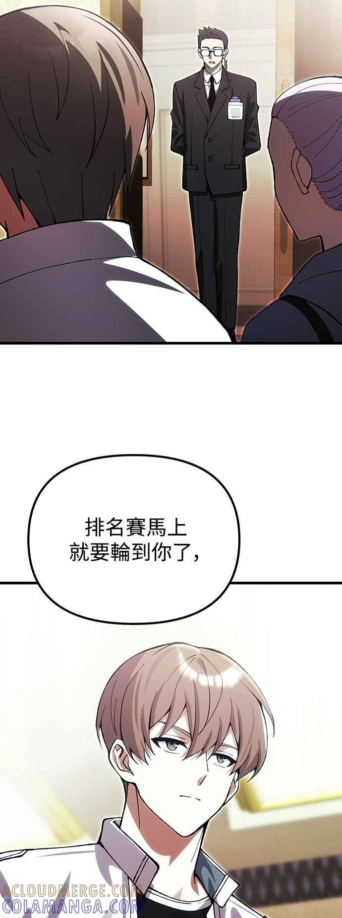 《成为天魔的后裔》第27话 晋级赛 第49页