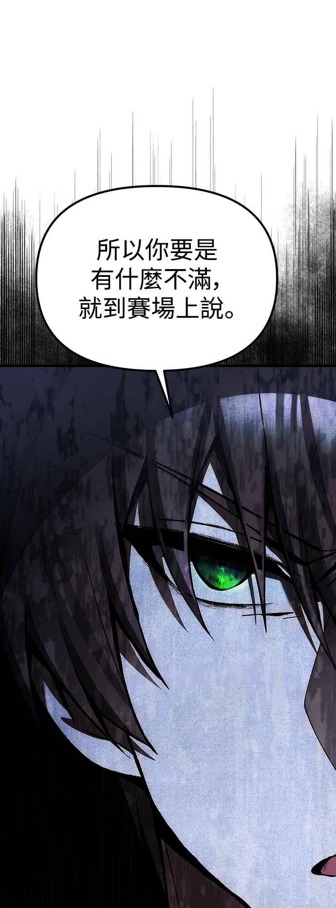 《成为天魔的后裔》第27话 晋级赛 第2页