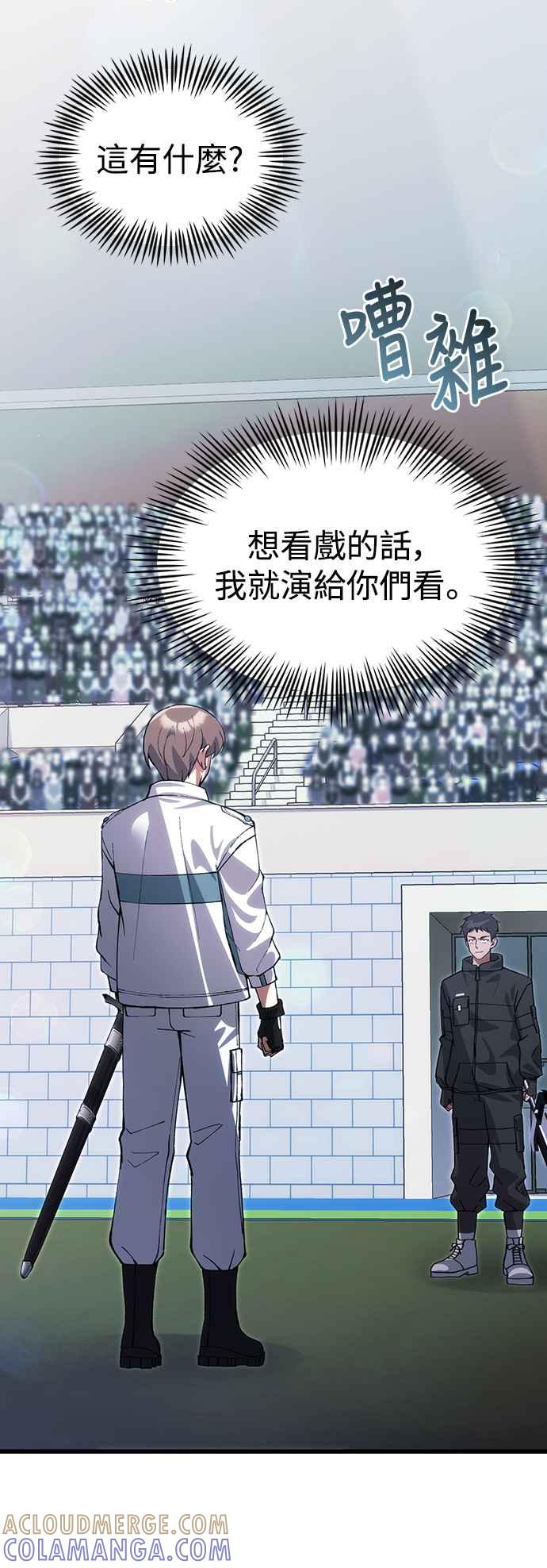 《成为天魔的后裔》第27话 晋级赛 第55页