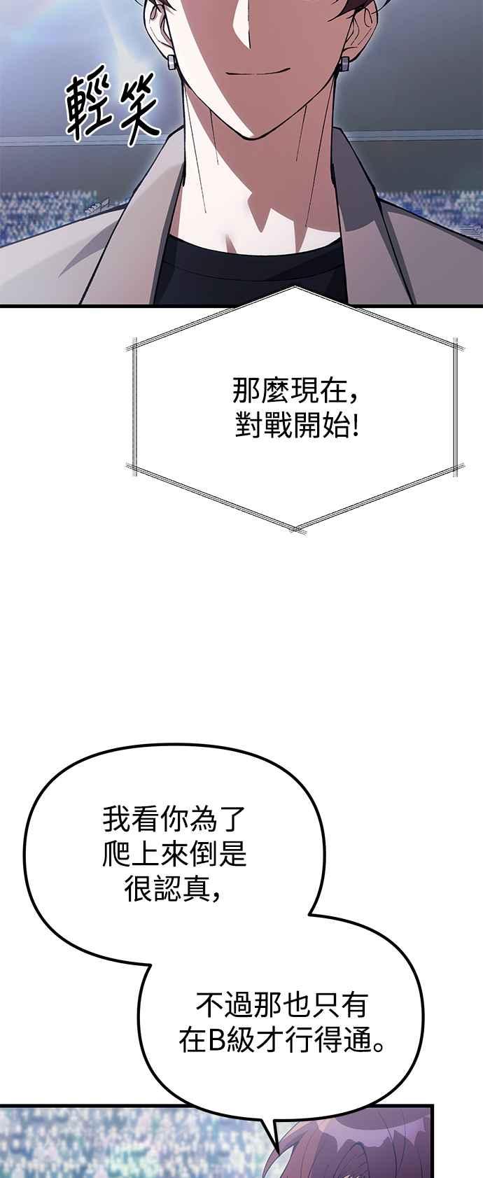 《成为天魔的后裔》第27话 晋级赛 第80页