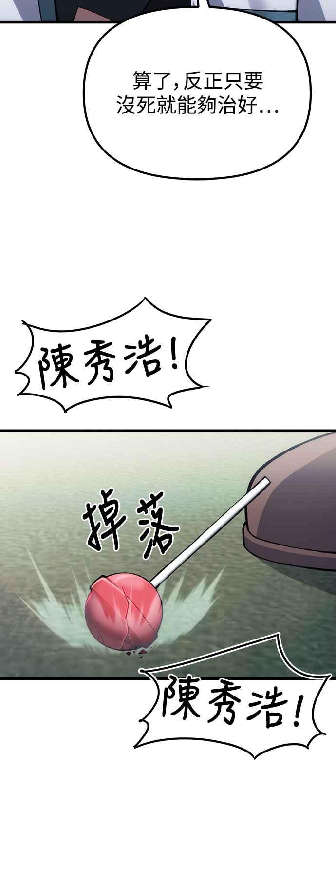 《成为天魔的后裔》第27话 晋级赛 第72页