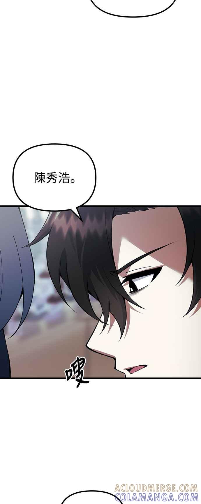 《成为天魔的后裔》第27话 晋级赛 第28页