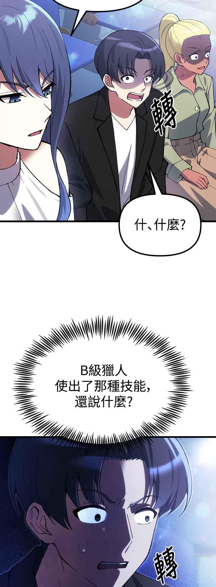 《成为天魔的后裔》第27话 晋级赛 第74页