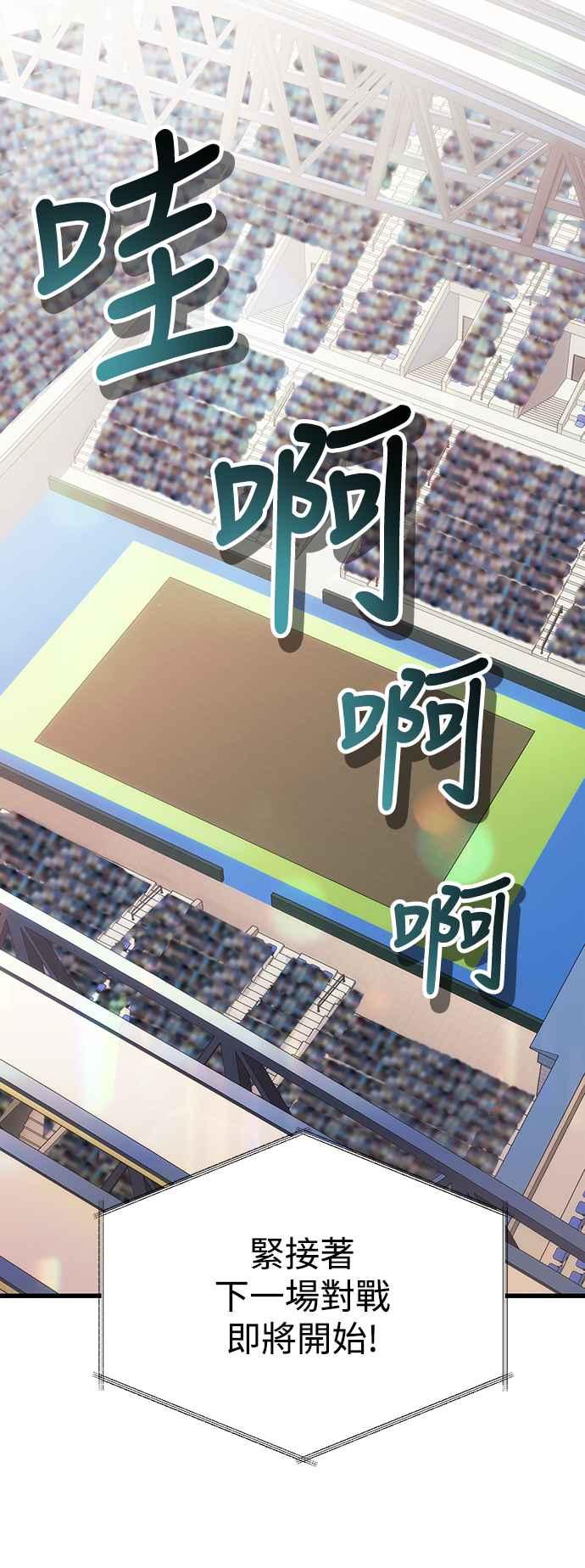 《成为天魔的后裔》第27话 晋级赛 第51页