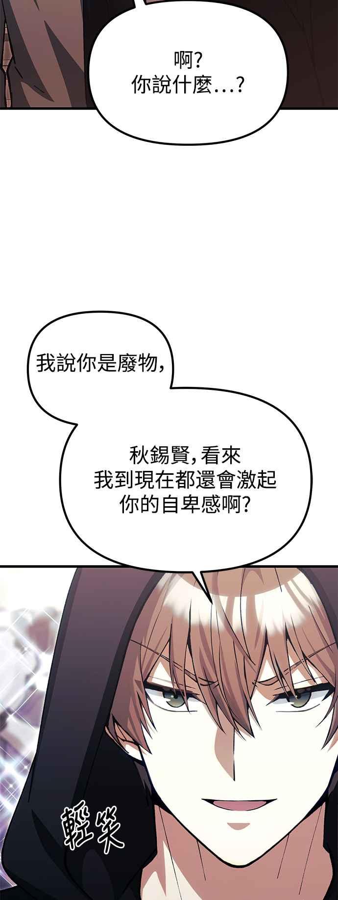 《成为天魔的后裔》第27话 晋级赛 第6页