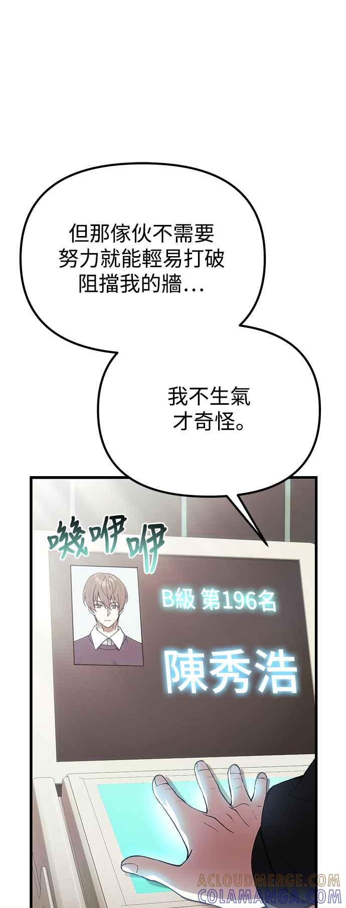 《成为天魔的后裔》第27话 晋级赛 第13页