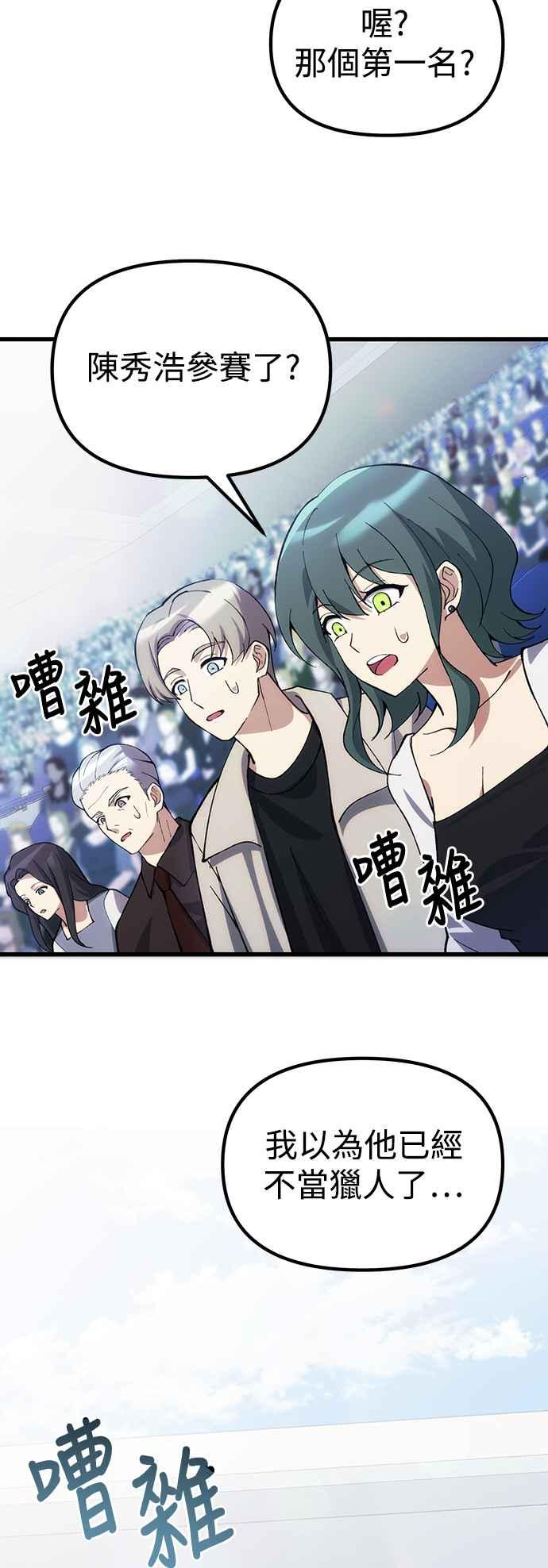 《成为天魔的后裔》第27话 晋级赛 第54页