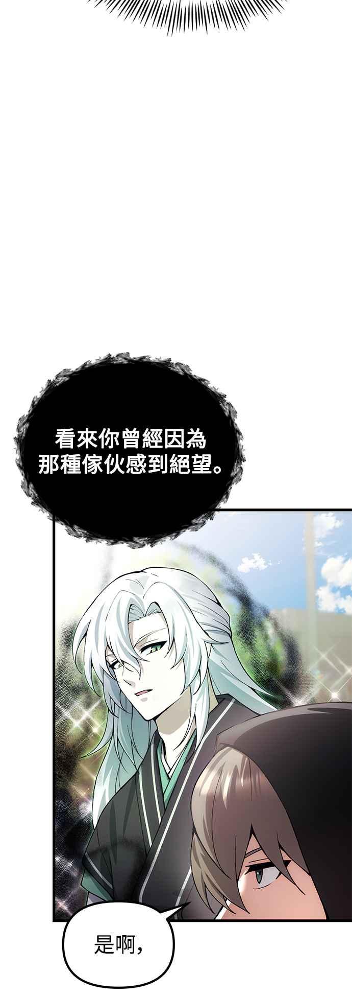 《成为天魔的后裔》第27话 晋级赛 第11页