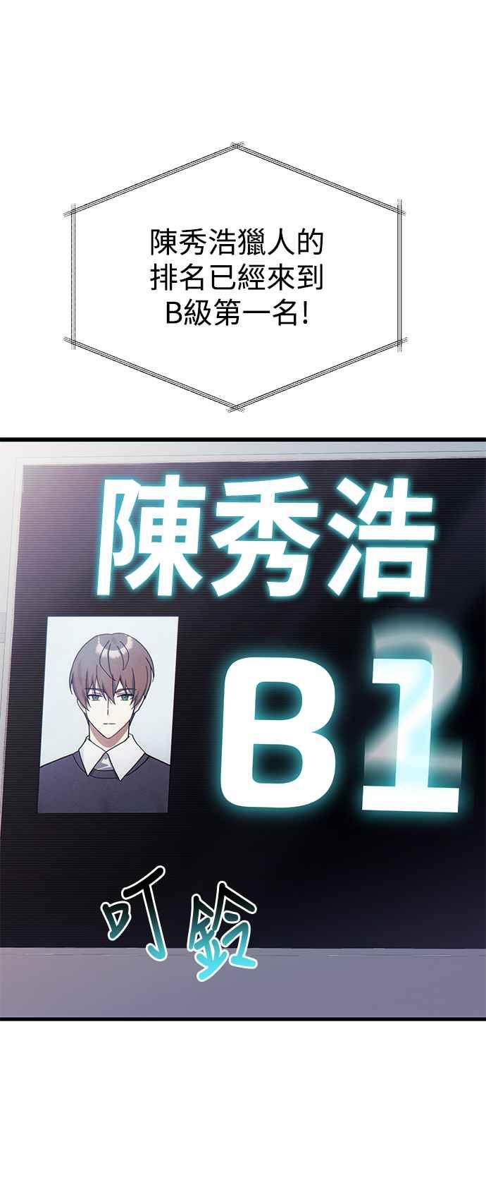 《成为天魔的后裔》第27话 晋级赛 第77页