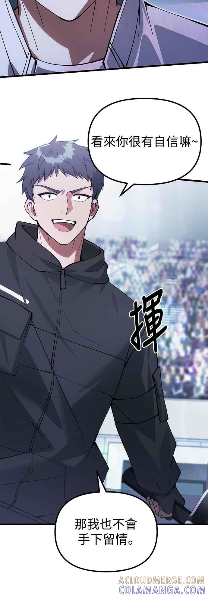 《成为天魔的后裔》第27话 晋级赛 第58页