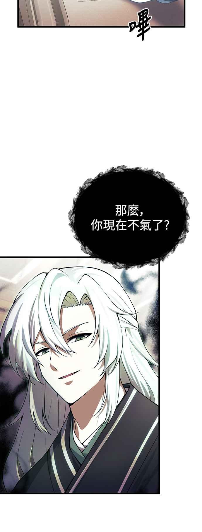 《成为天魔的后裔》第27话 晋级赛 第14页