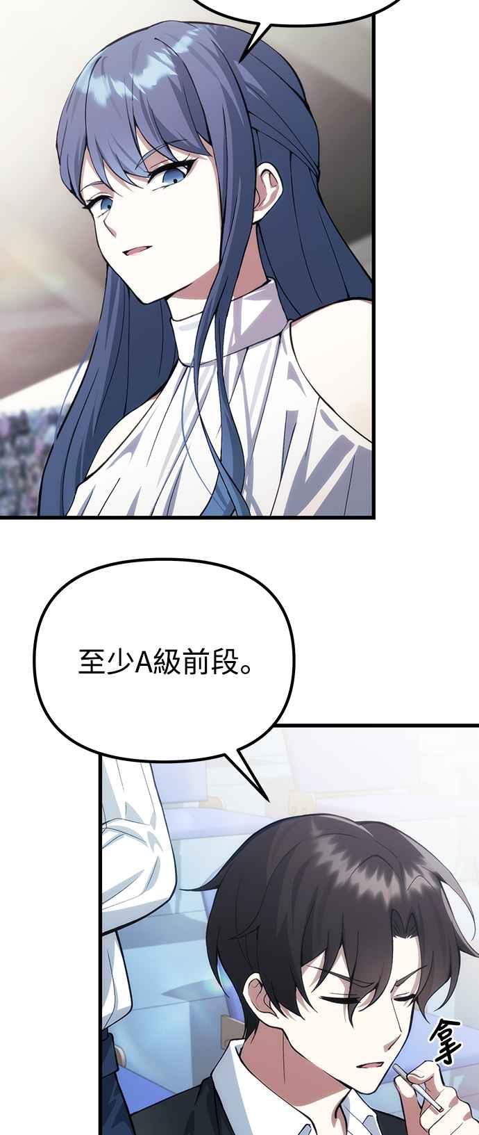 《成为天魔的后裔》第27话 晋级赛 第32页